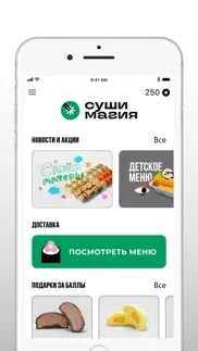 Вжух и Суши | Доставка айфон картинки 2