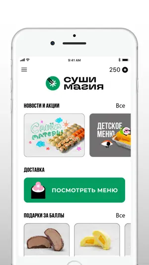 Вжух и Суши | Доставка screenshot 2