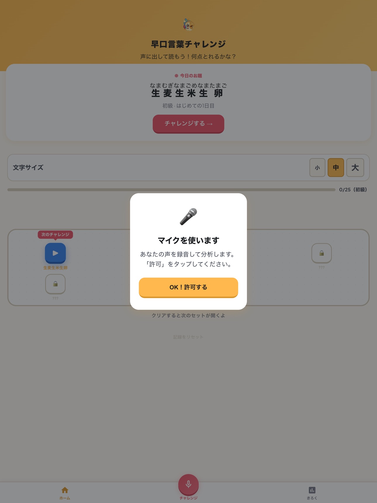 Screenshot 7 of 早口言葉チャレンジ｜滑舌ボイトレ