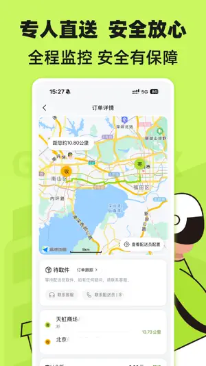 裹小递 screenshot 3