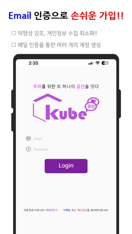 KUBE - 우리를 위한 공간을 잇다