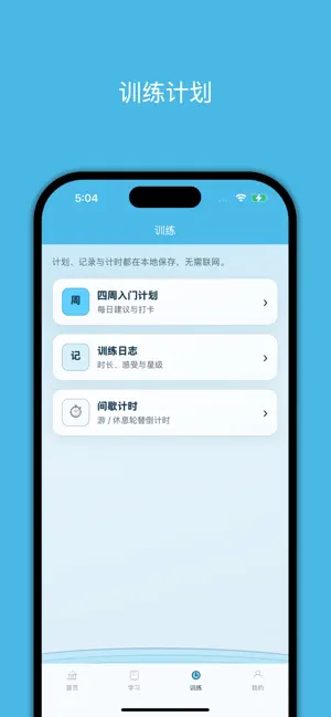 小白学游泳 screenshot 2