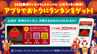 アプリでおトクにランタンをゲット！