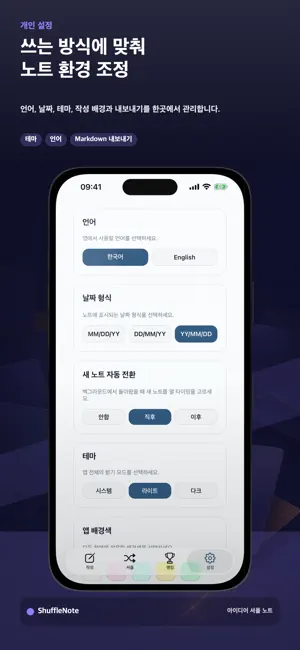 ShuffleNote screenshot 4