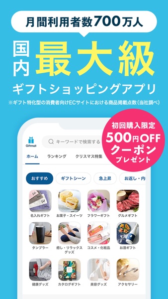 ギフトモール のスクリーンショット 1