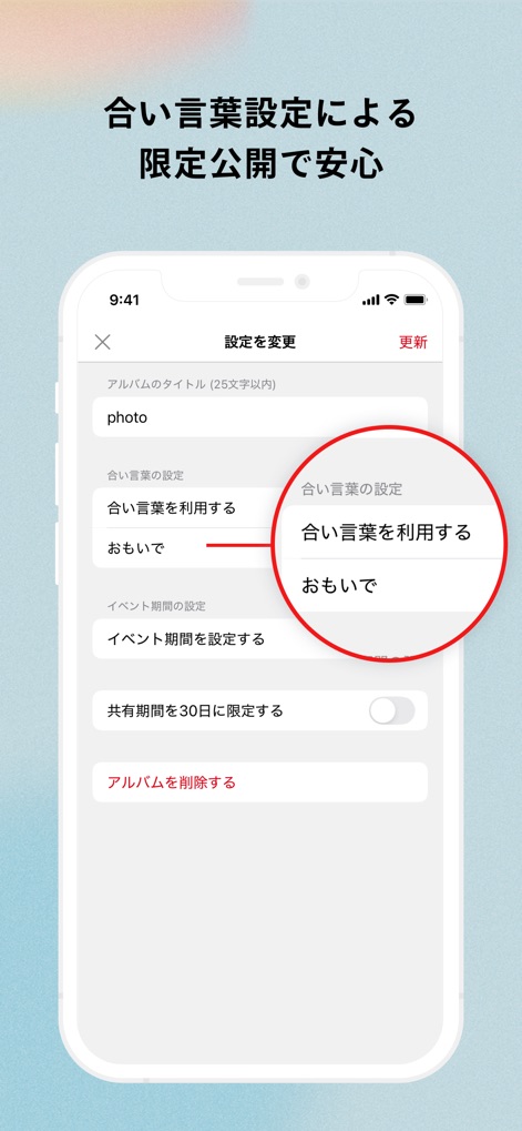 SUZURIアルバム - A tela de configurações permite que os usuários configurem a proteção por senha para álbuns e estabeleçam períodos de tempo limitados para o compartilhamento, garantindo privacidade e controle sobre o acesso.