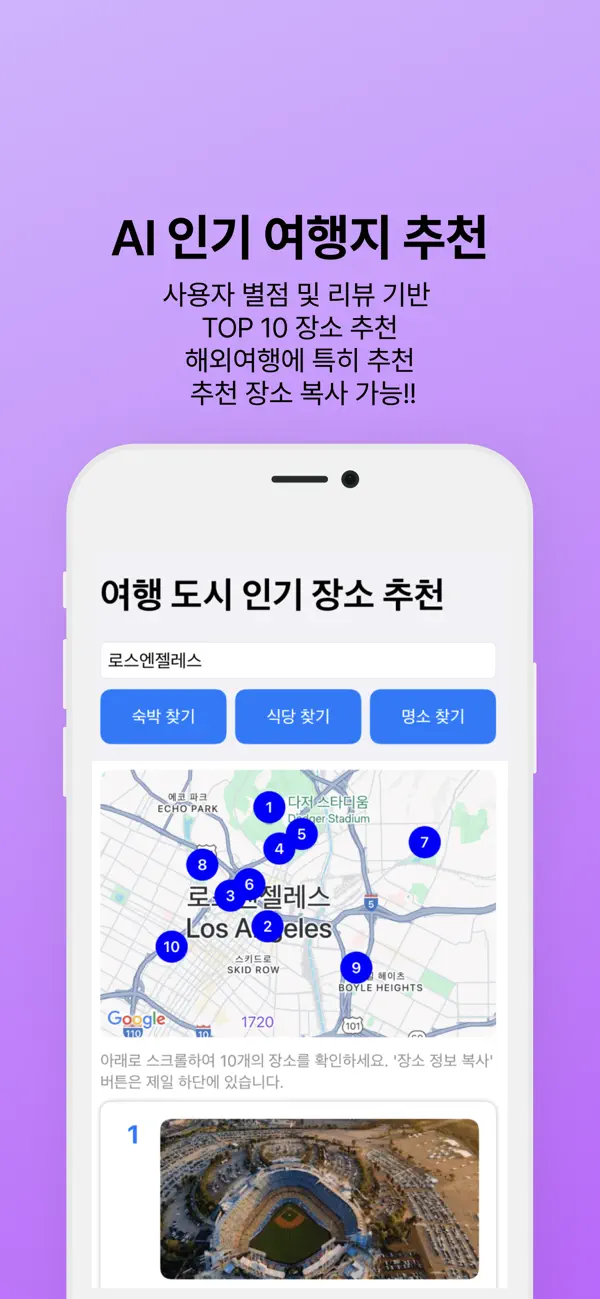 Screenshot #3 pour AI 인기 여행지 추천 AI Travel Picks