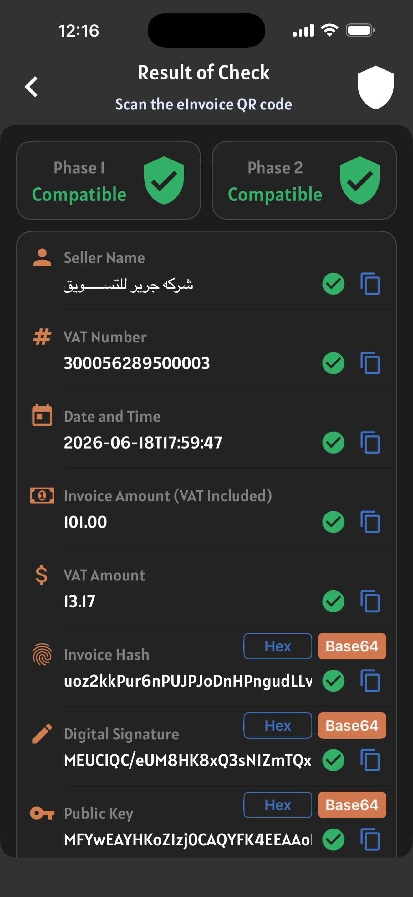 Zatca QR screenshot 7