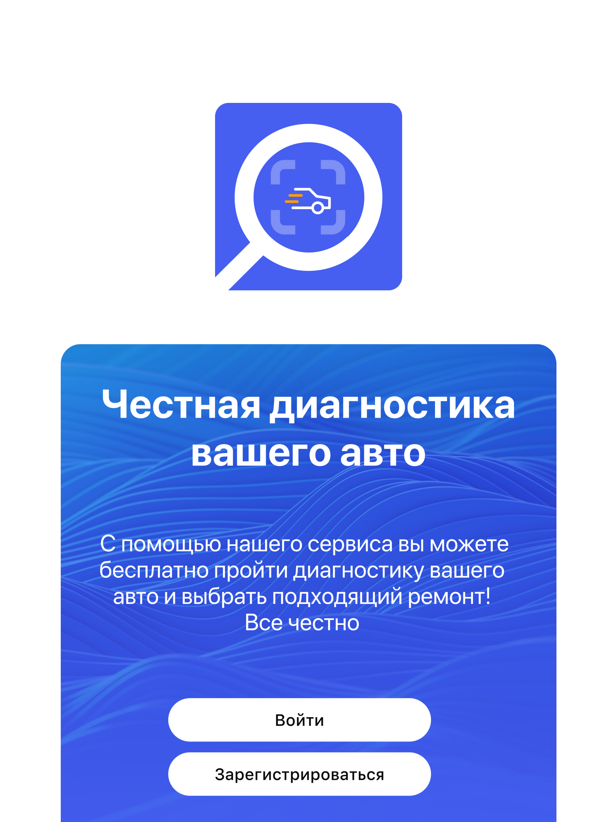 Честный диагност