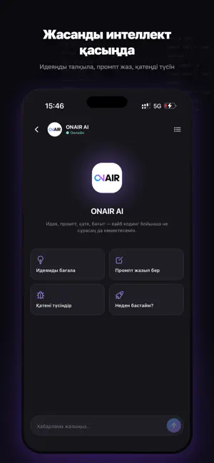 ONAIR — вайб кодинг screenshot 2