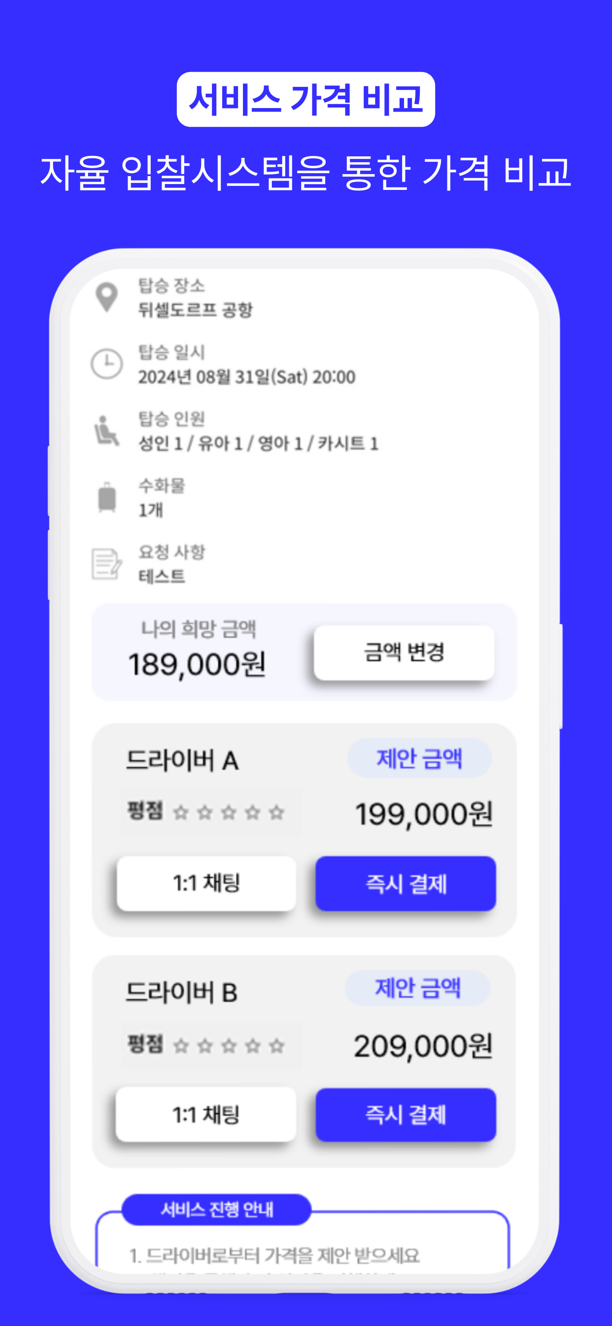 비딩 - 전세계 한인서비스 매칭 플랫폼 screenshot 5