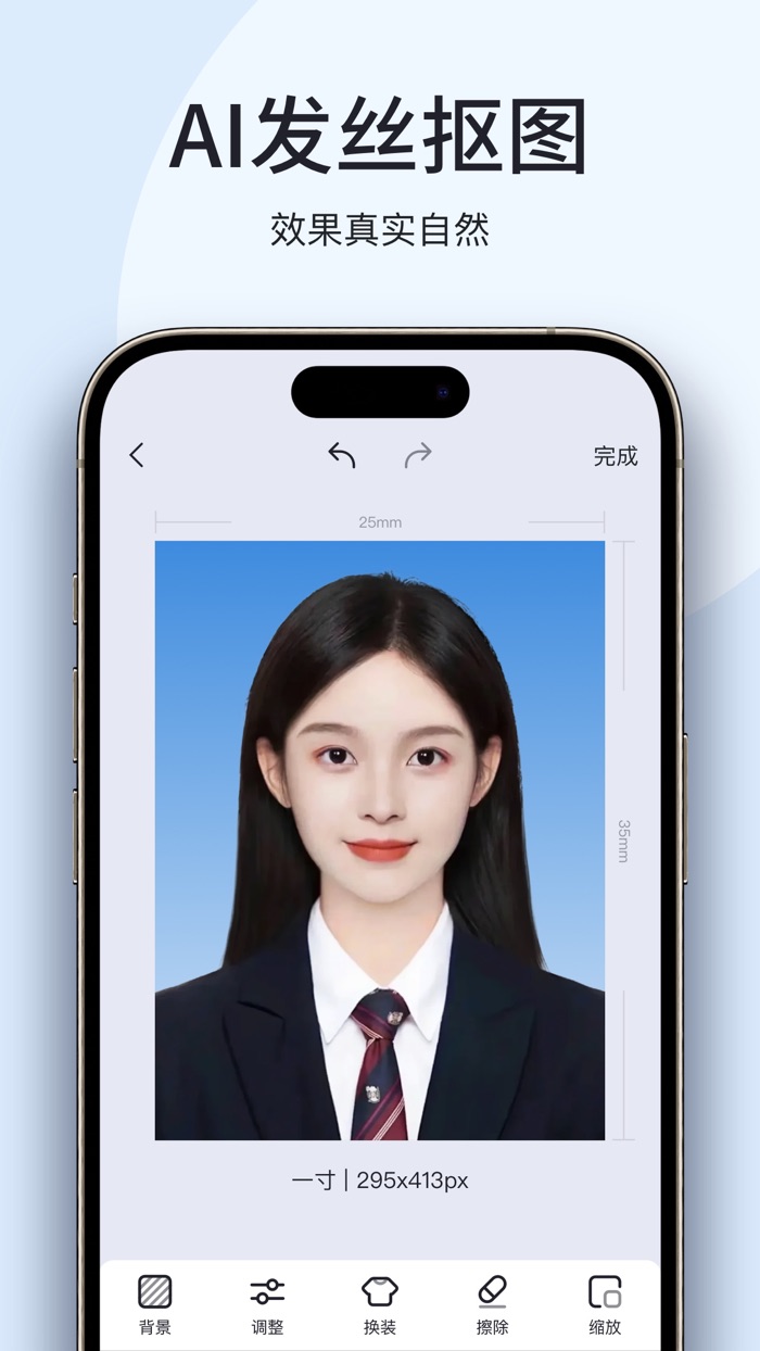 AI证件照制作-智能抠图一键换脸