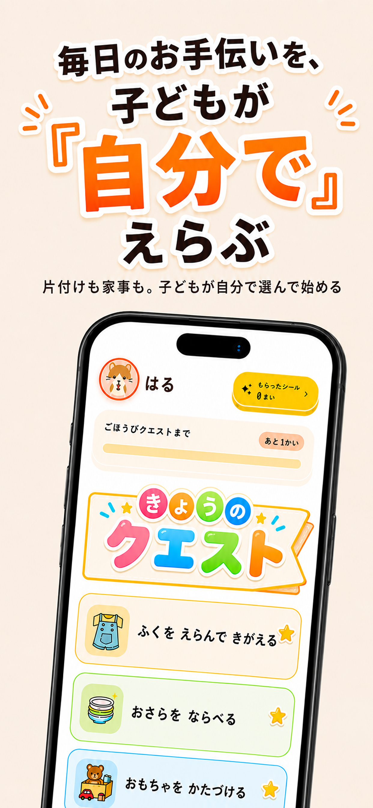 お手伝いクエスト | ゲーム感覚でおうちでおてつだい・親子 screenshot 2