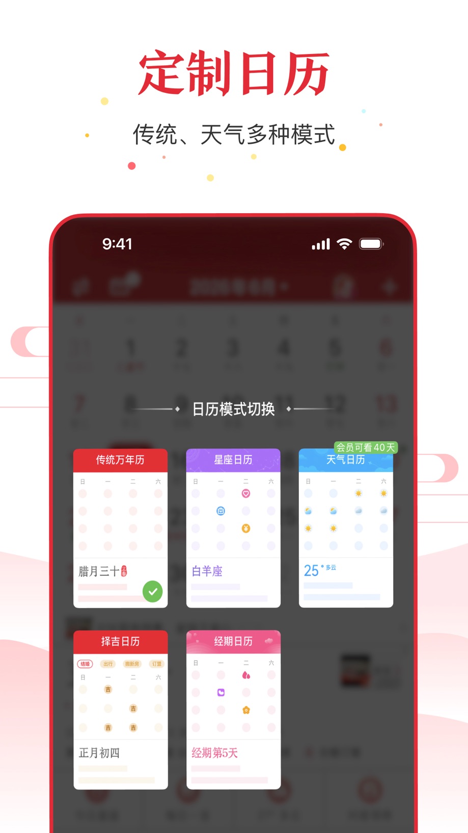 万年历-日历天气黄历农历查询工具 截图