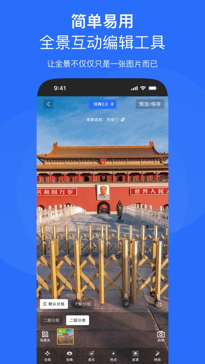 720云-VR全景制作工具