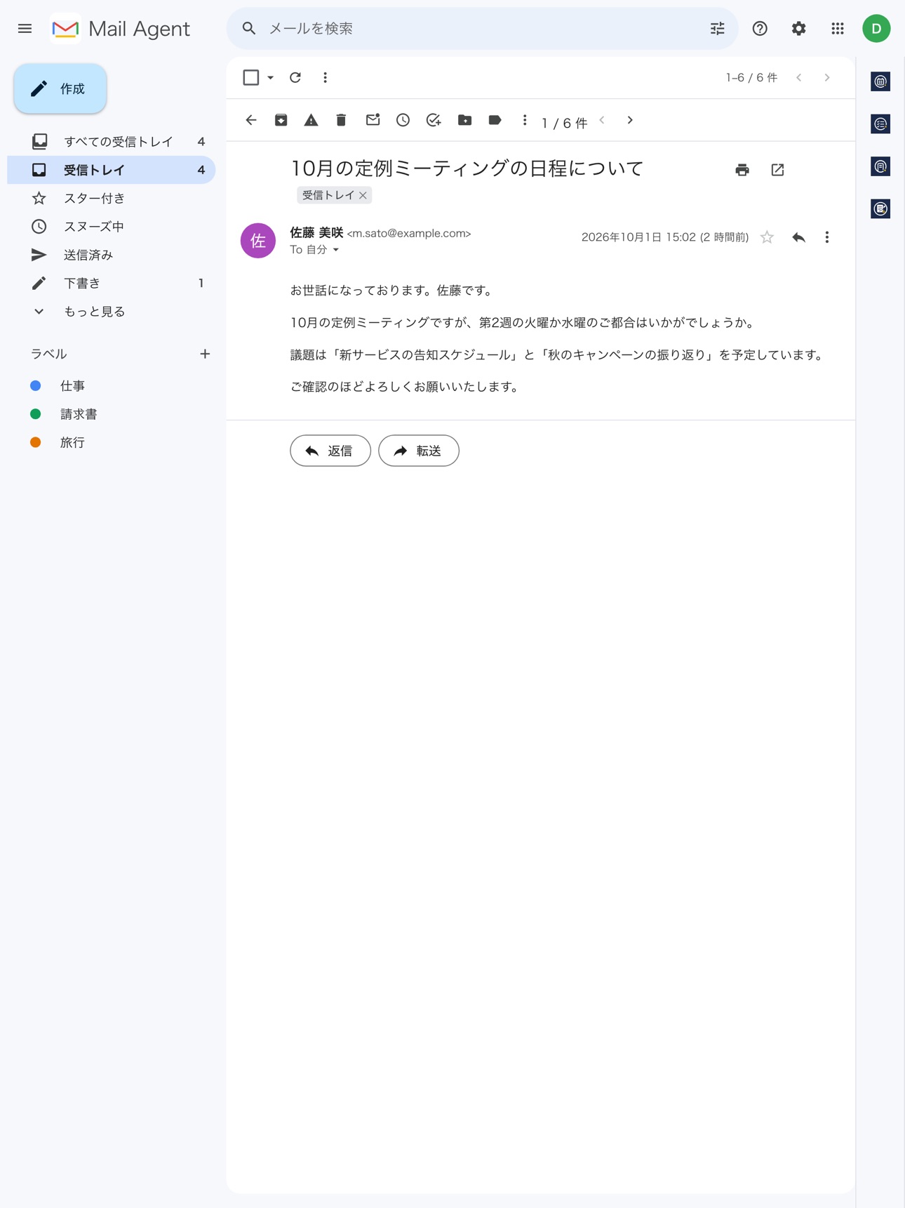Screenshot 6 of Mail Agent