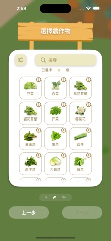 耕種易 screenshot