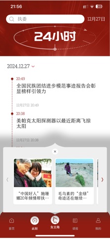 中国妇女报客户端 screenshot