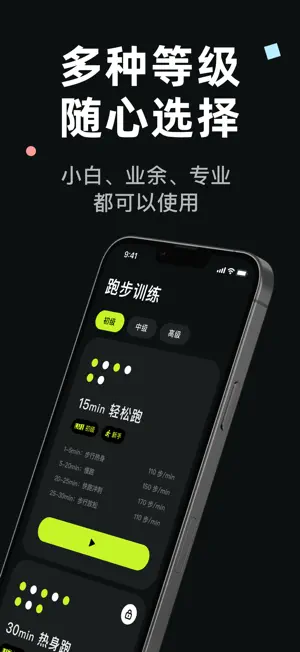 PP跑步节拍器-智能步频训练助手 screenshot 3