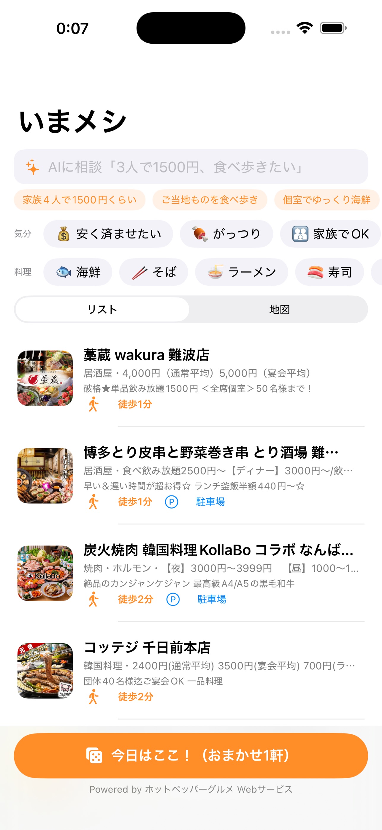Screenshot 3 of いまメシ