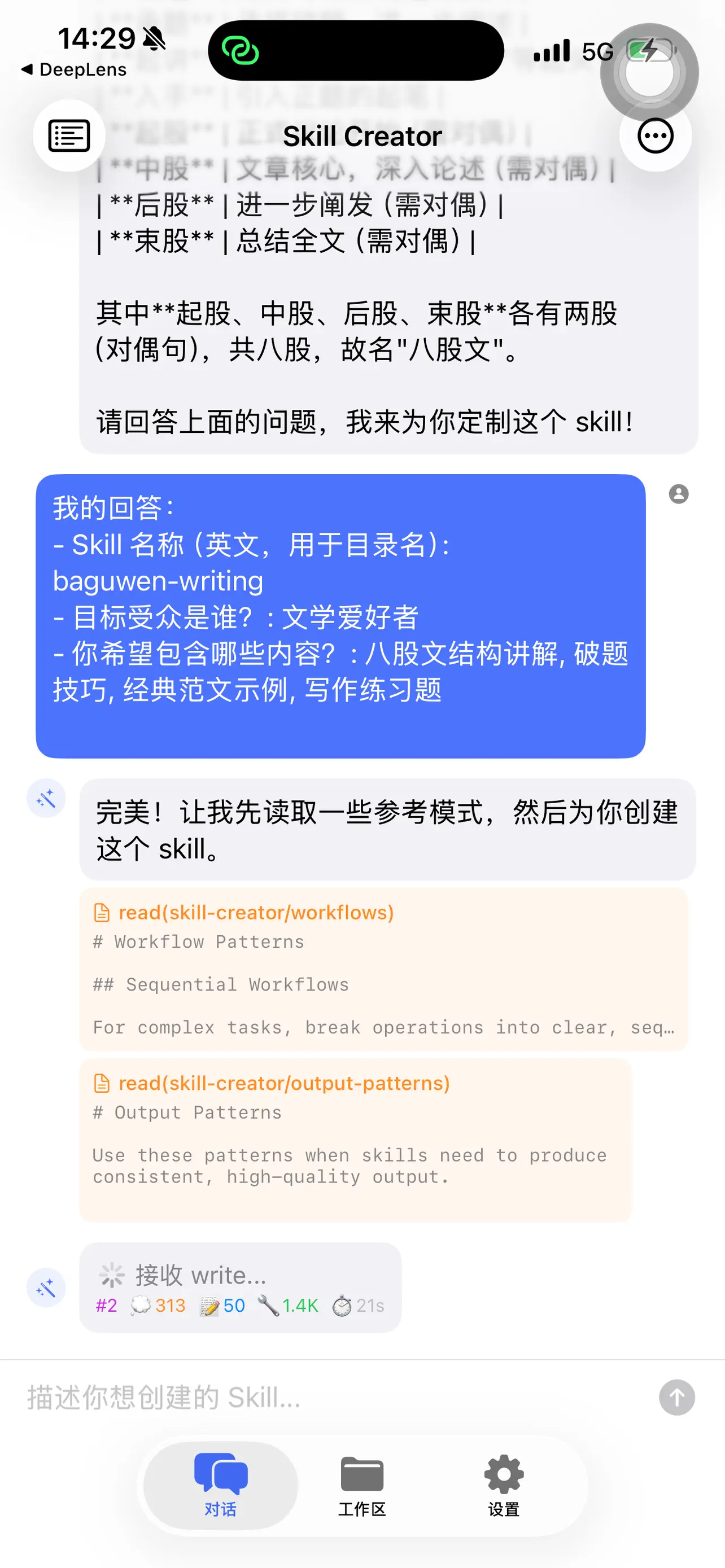 #8. Skill Creator (iOS) Door: 华 庄