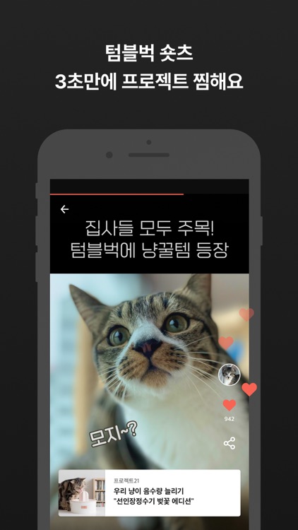 텀블벅 tumblbug screenshot-7
