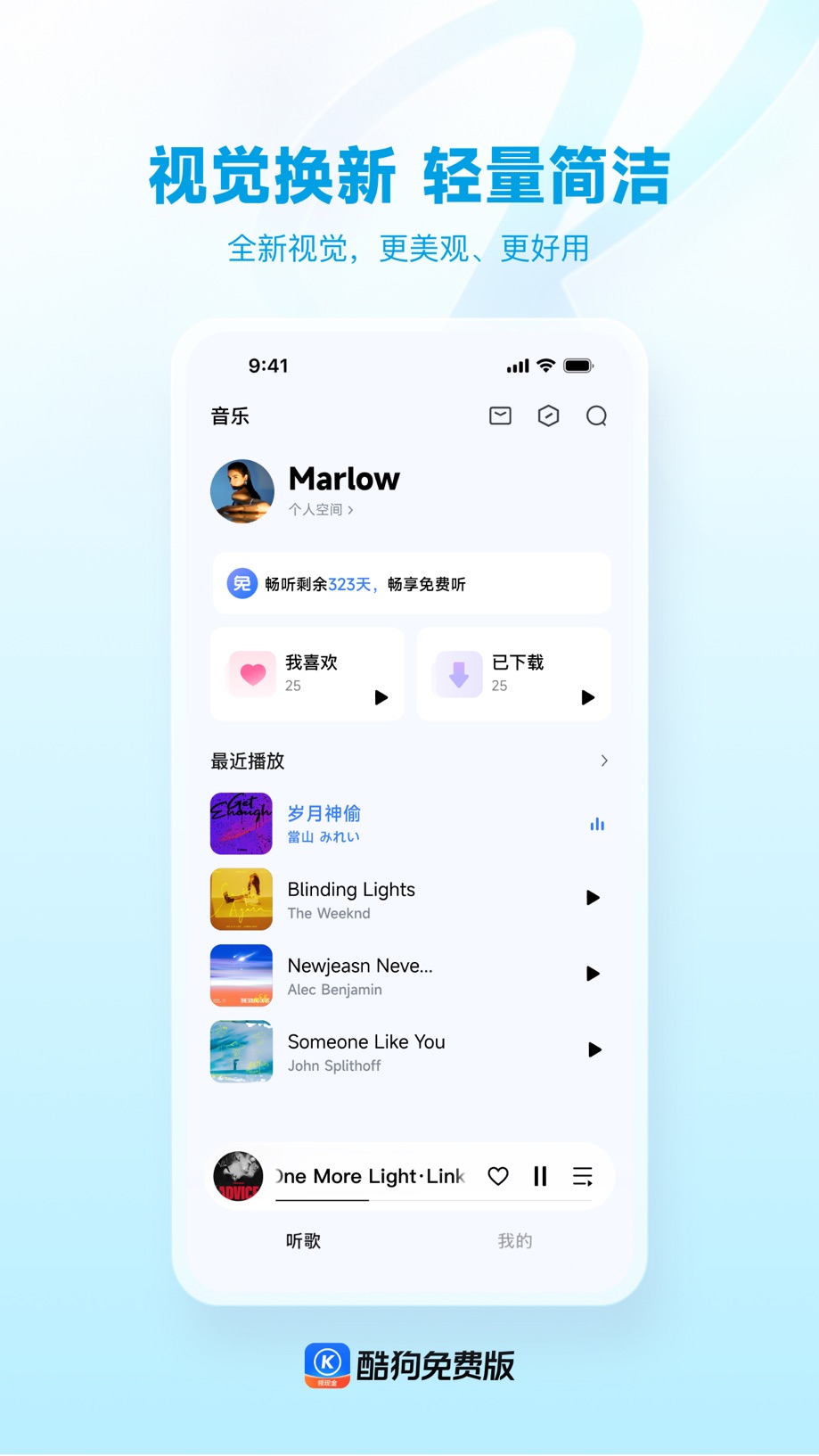 酷狗畅听版 - 海量热歌无限畅听 Screenshot