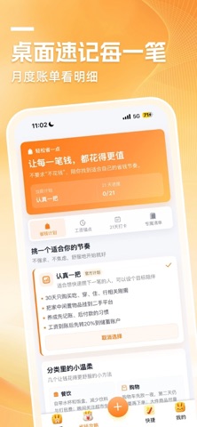 小薯条记账 screenshot