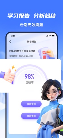 好将来专升本 screenshot