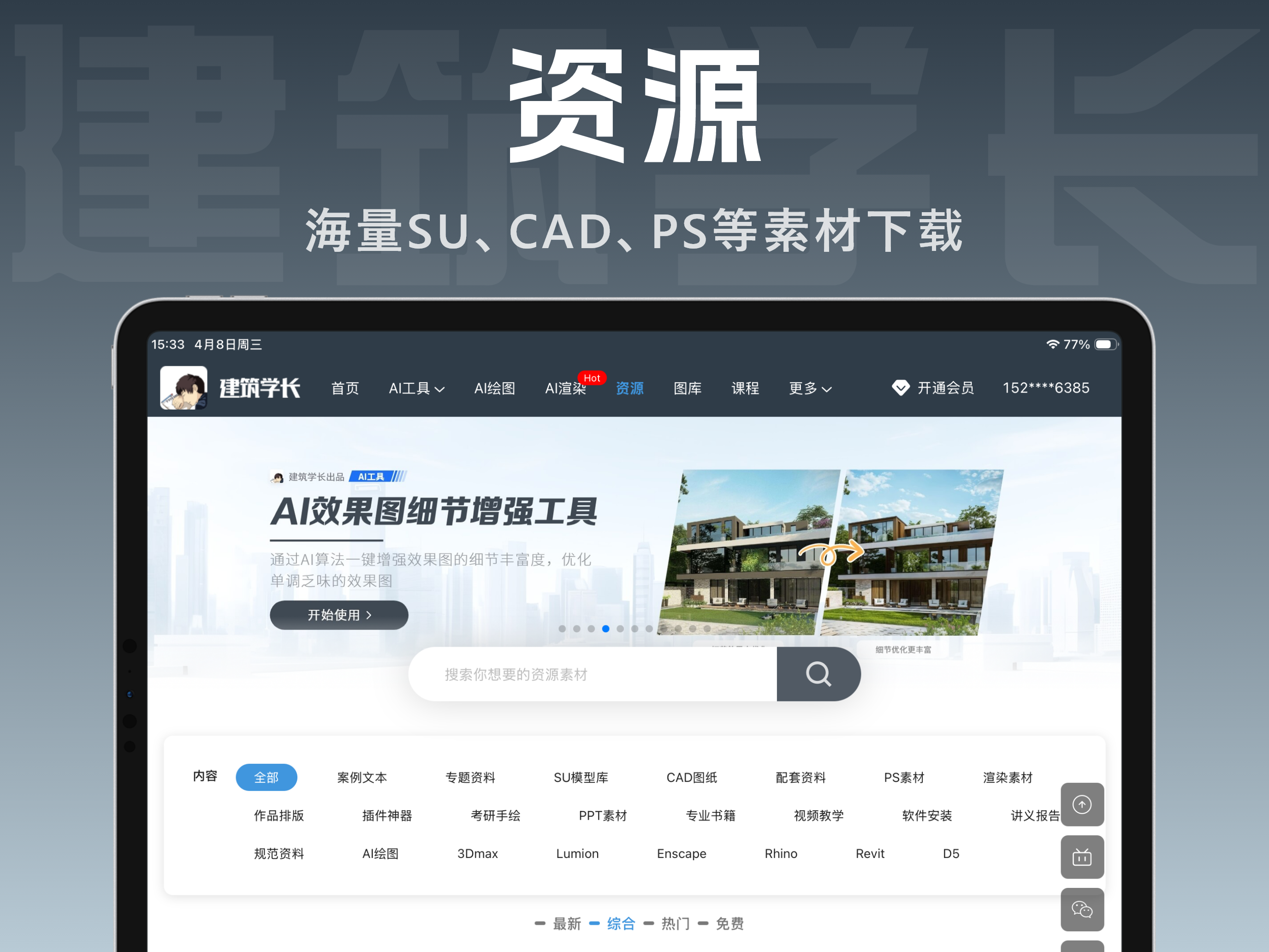 建筑学长 screenshot 8