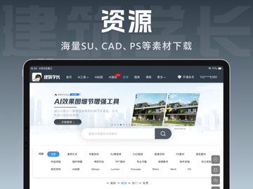 建筑学长 iPad screenshot 4