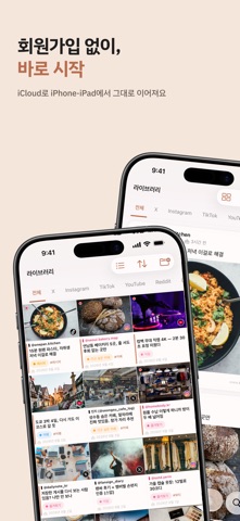 Stash - 나중에 보기, SNS 링크 저장 북마크 iPhone screenshot 8