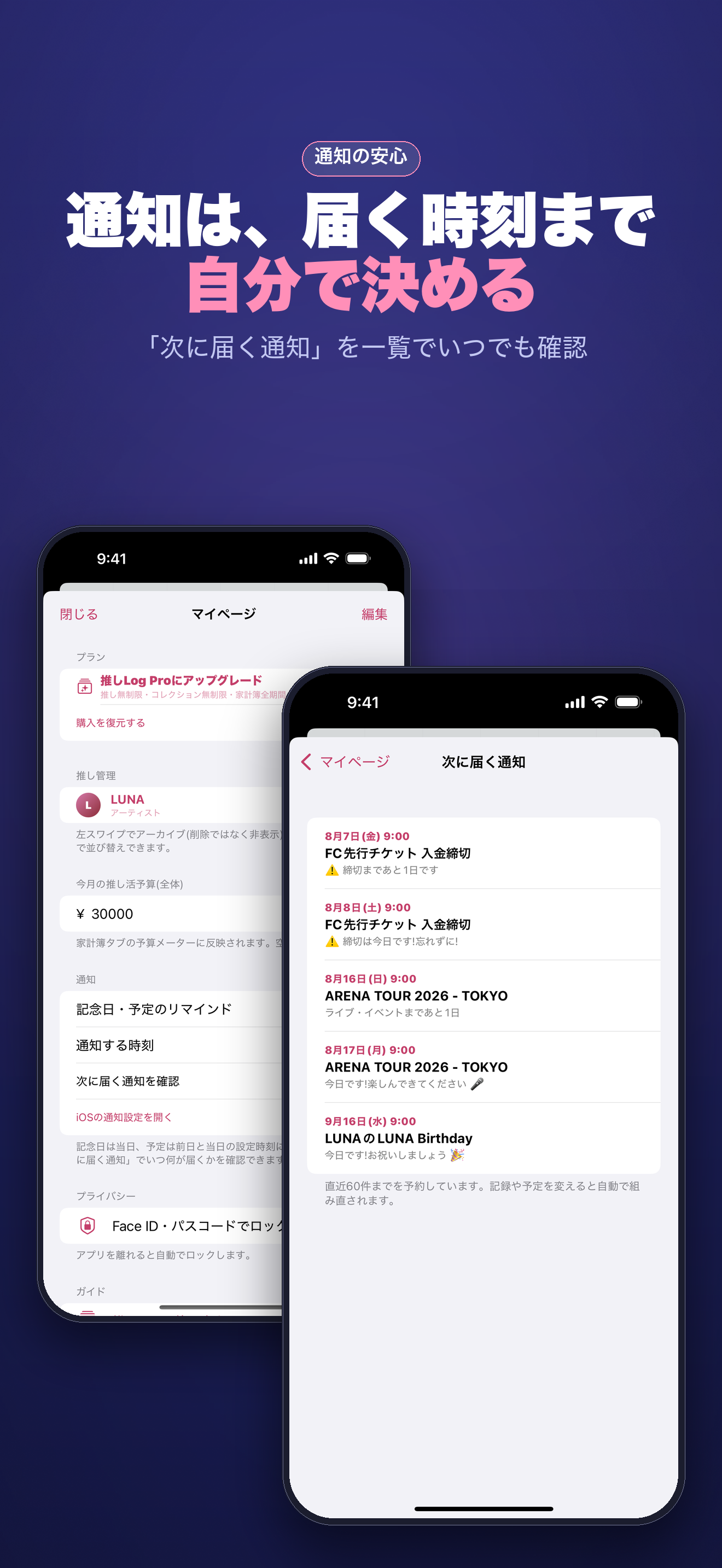 推しLog - 推し活の記録・スケジュール手帳 screenshot 7