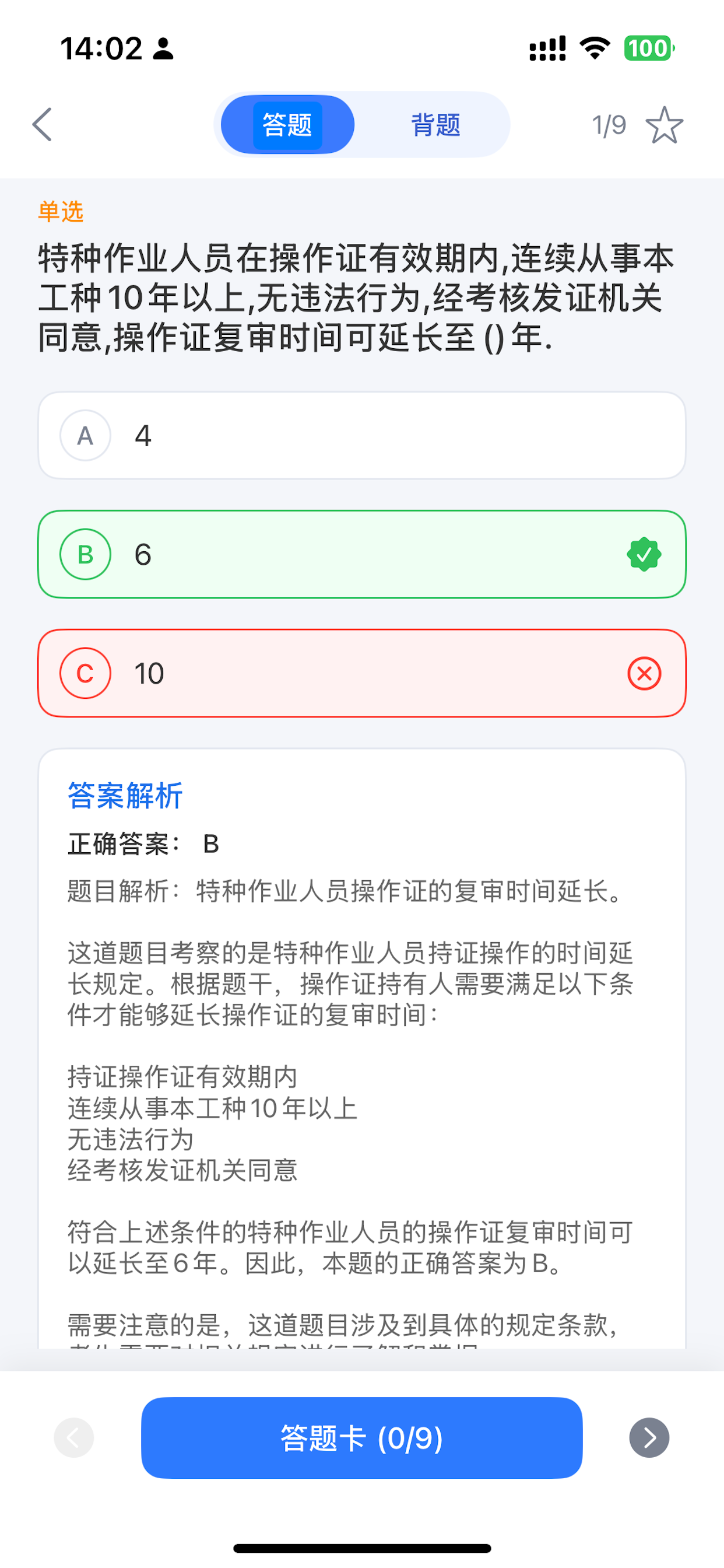 电工考证宝 - 题库宝典大师低压高压手册