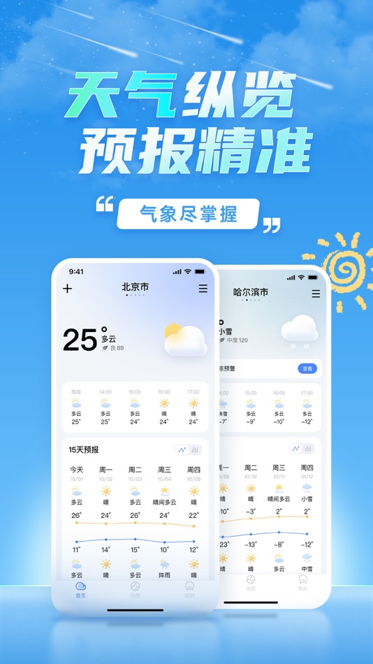 #2. 天气预报:精准预报未来气象变化 (iOS) 来自: 正雅 陈