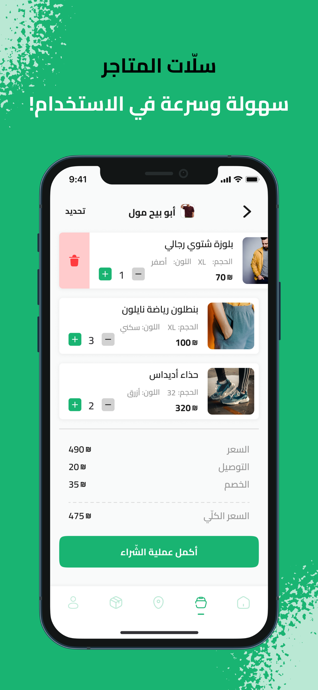PalCart - السلة الفلسطينية screenshot 5