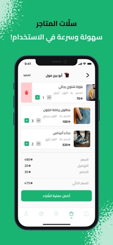 PalCart - السلة الفلسطينية screenshot