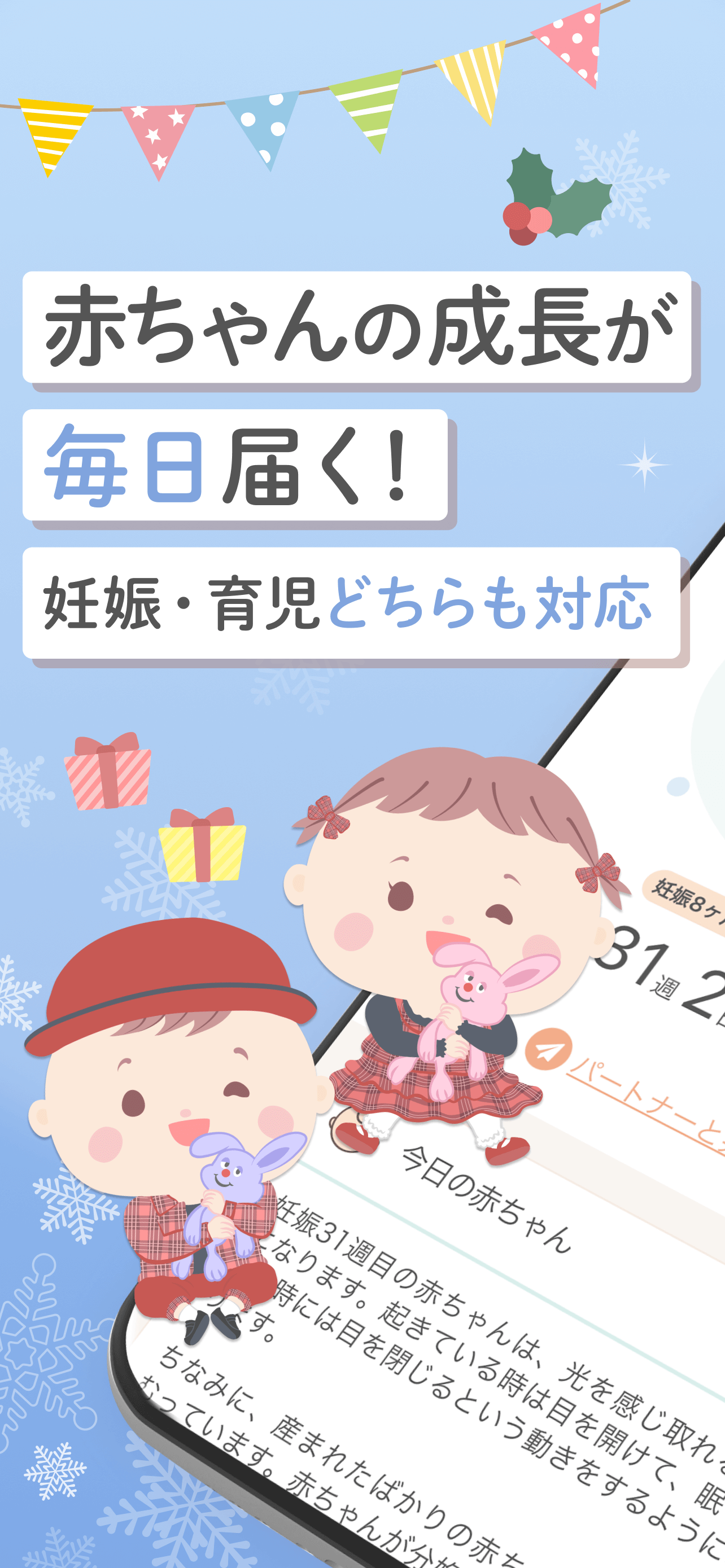 ままのて‐ママの妊娠〜育児応援アプリ【妊婦・出産・子育て】