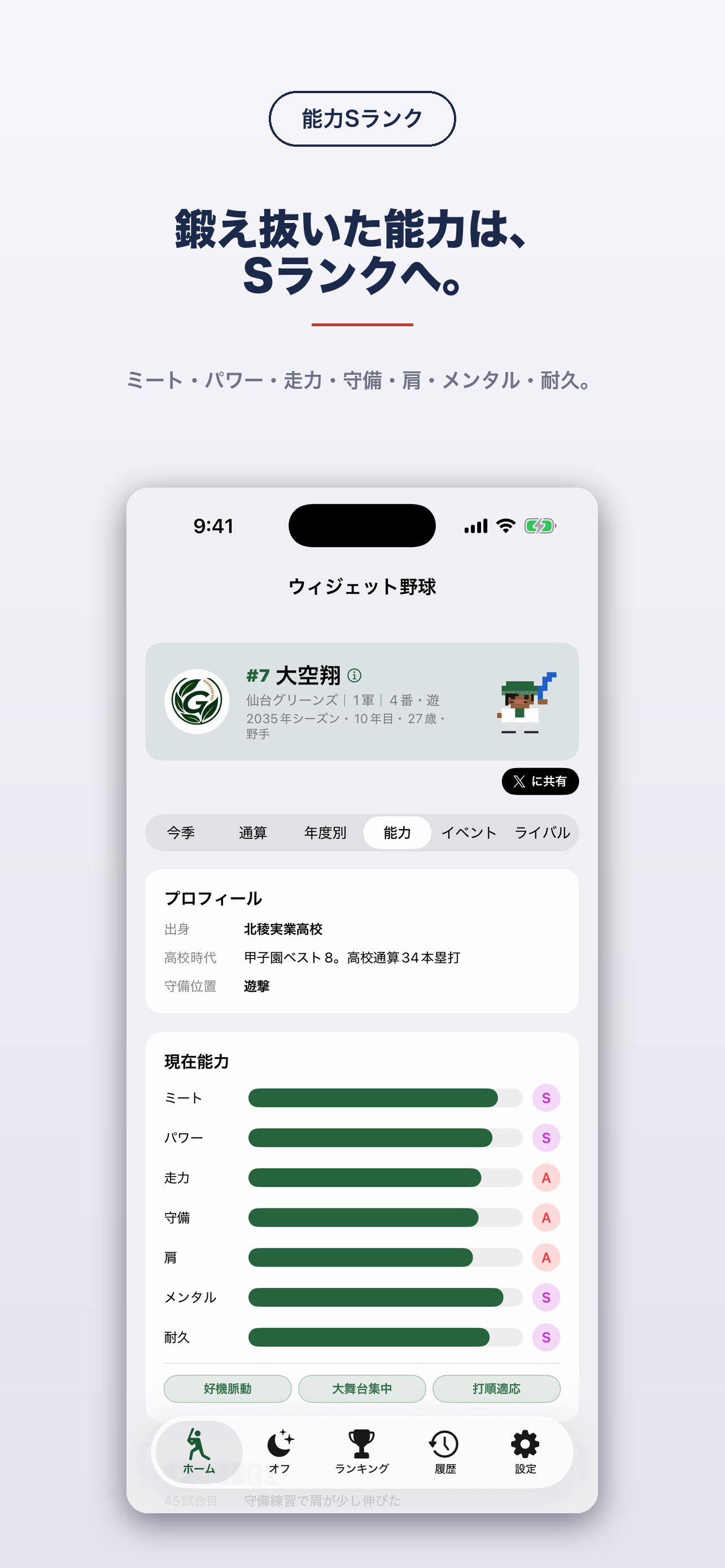 ウィジェット野球｜ホーム画面で育てるプロ野球選手 screenshot 8