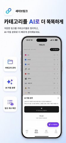 세이브링크 screenshot