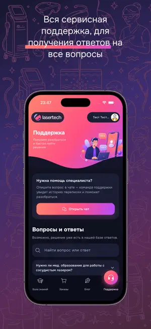 Lasertech: для косметологов screenshot 1