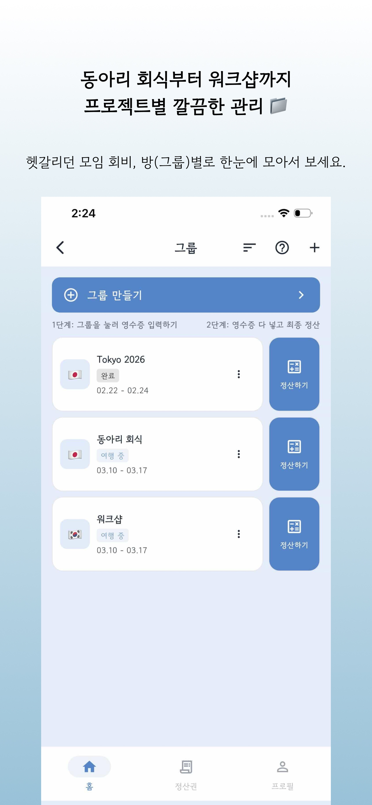 Slash/N 슬래시엔 - AI가 해주는 1/N 계산