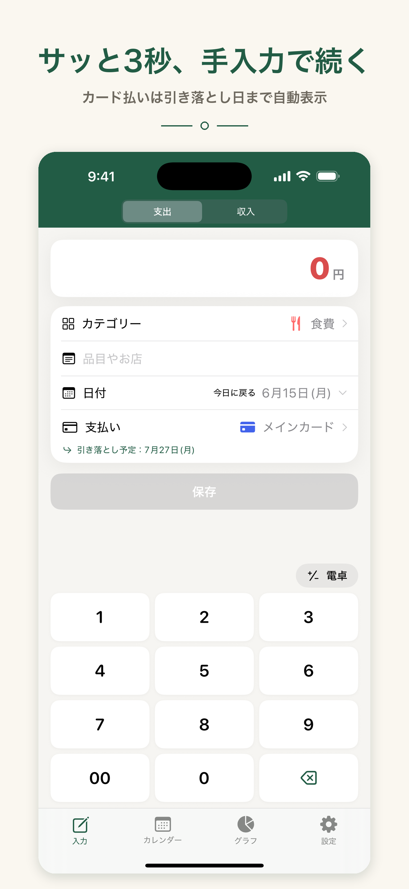 見通し家計簿