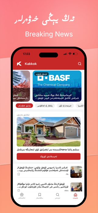Kakkok Screenshot 2 of 4