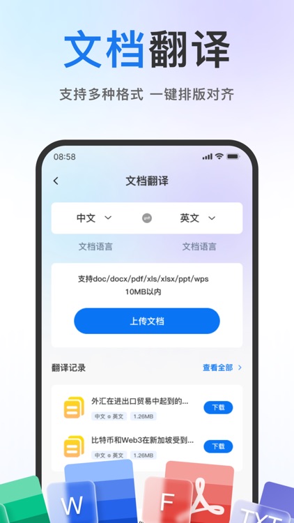 翻译-拍照、实时语音和文档翻译 screenshot-5
