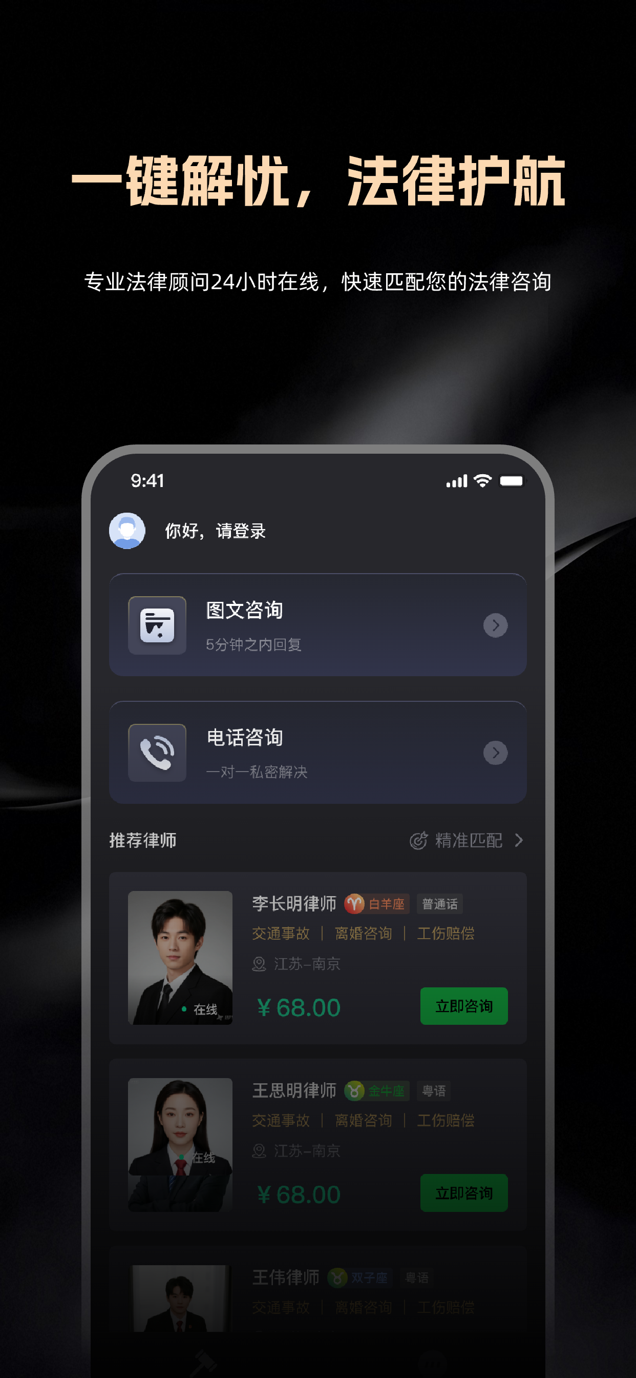 律律通