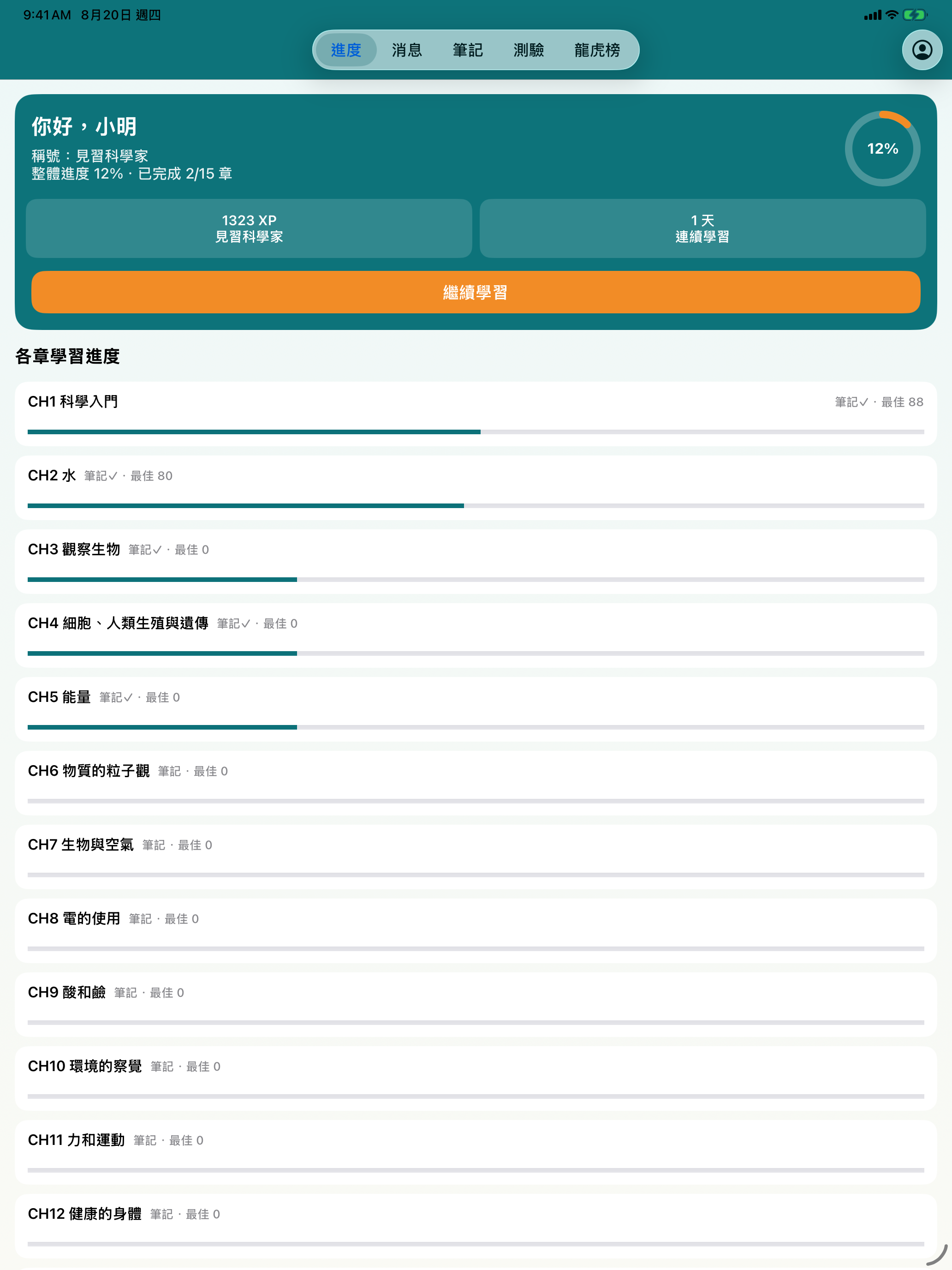 科學學習平台 screenshot 5