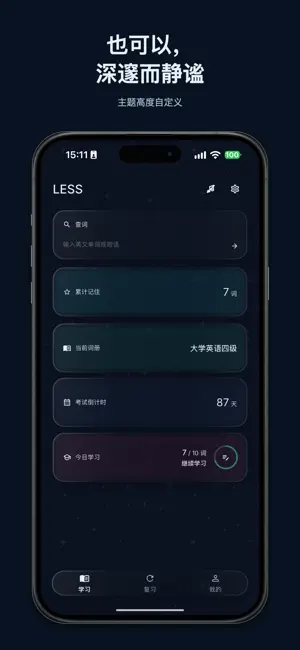 LESS记单词 screenshot 3