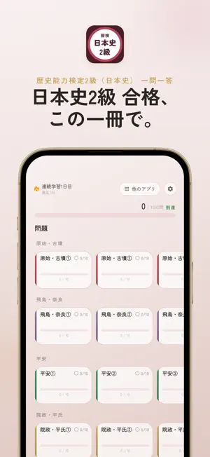 歴検2級 過去問・暗記アプリ screenshot 1
