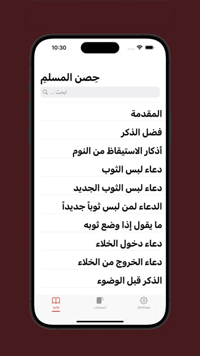 Hisnul Muslim Screenshot